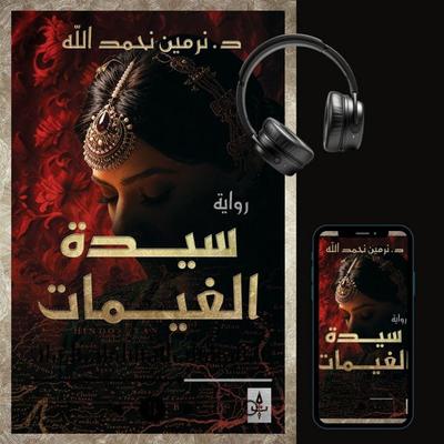 Lady of the Clouds - Nermin Nahmadallah, Audio, 9786327946245