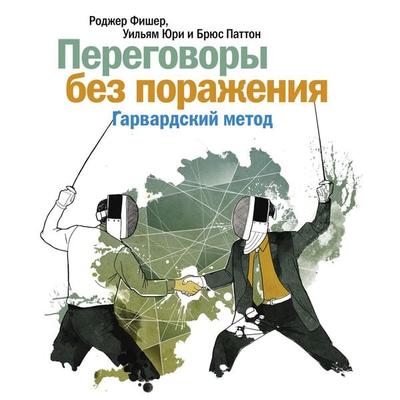 Getting to Yes - Roger Fisher,William Ury,Bruce Patton, Audio, 4064067332333