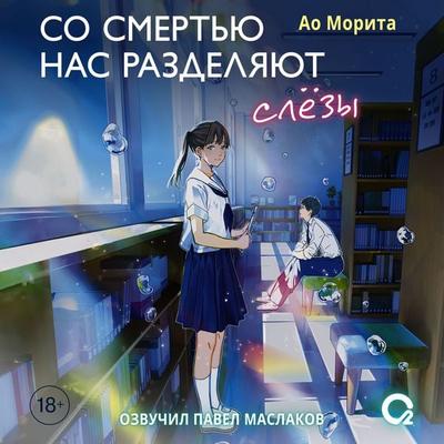 Za god do smerti ya vstretil tebya - Ao Morita, Audio, 9785353117469