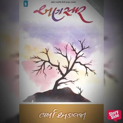Ansar - Varsha Adalja, Audio, 9789354834394