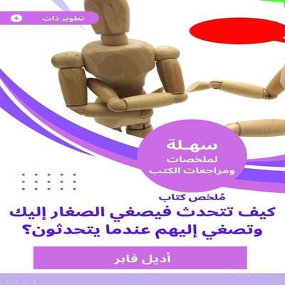 Summary of a book, how to speak, so you can listen to you and listen to them when they talk - Adele Faber, Audio, 9788469227909