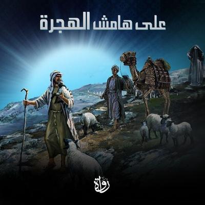On the margins of migration - Ahmed Magdy, Audio, 9786373927977