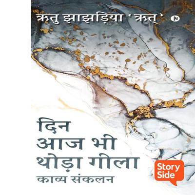 Din Aaj Bhi Thoda Geela - Ritu Jhajharia, Audio, 9789356047457