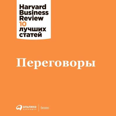 HBR's 10 mustreads On Negotiation - Harvard Business Review, Audio, 9785961441338