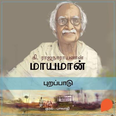 Purappaadu - Ki Rajanarayanan, Audio, 9789354838064
