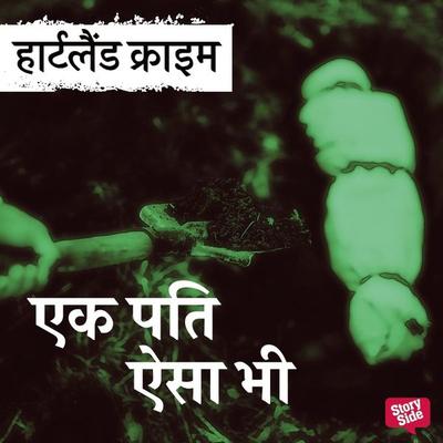 Ek Pati Aisa Bhi - Sureshchandra Mishra, Audio, 9789356048157