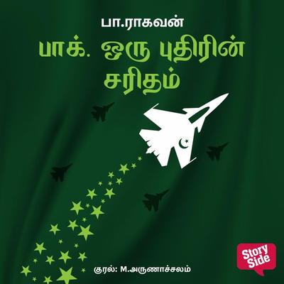 Pak Oru Puthirin Saridham - Pa Raghavan, Audio, 9789355440884