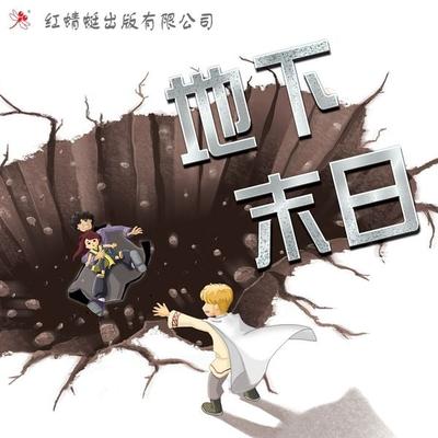 地下末日 - 吴彩欣, Audio, 9789152134535