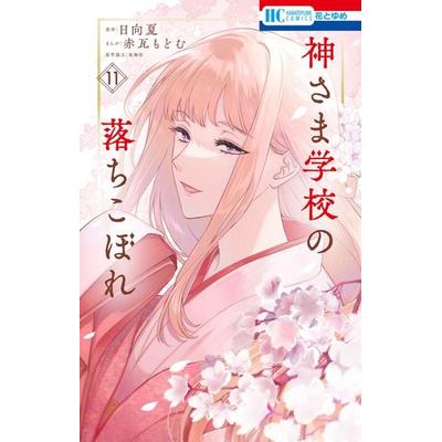 Mein Untergang an der Schule Gottes 11, Taschenbuch von Natsu Hyuuga,Modomu Akagawara, Altraverse GmbH, 978-3-7539-4131-8