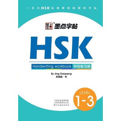 Hsk Handwriting Workbook Level 13, Taschenbuch von Jing Xiaopeng, China National Publications Import & Export C, 978-7-5401-4651-1