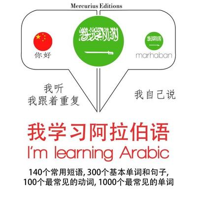 I am learning Arabic - JM Gardner, Audio, 9782821126565