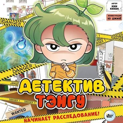 Detektiv Tengu nachinaet rassledovanie! - Kim Kihon,Ho Jihe, Audio, 9785171803612