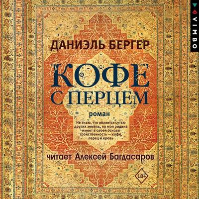 Kofe s percem - Daniel Berger, Audio, 4099995342345
