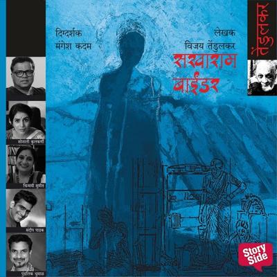 Sakharam Binder - Vijay Tendulkar, Audio, 9789353379568