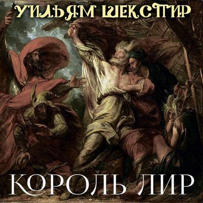 King Lear - William Shakespeare, Audio, 4099995576191