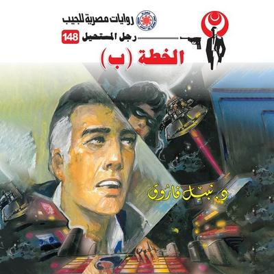 Plan (B) - Nabil Farouk, Audio, 9786419461854