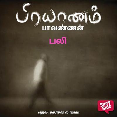 Bali - Paavannan, Audio, 9789354341212