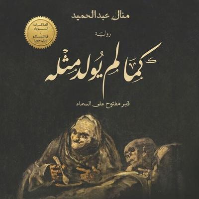 And no one like him has ever been born - Manal Abd Alhamid, Audio, 9798901083765