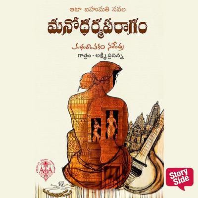 Manodharma Paraagam - Madhurantakam Narendra, Audio, 9789355445384