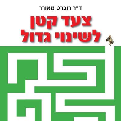 צעד קטן לשינוי גדול - ד״ר רוברט מאורר, Audio, 9789180284837