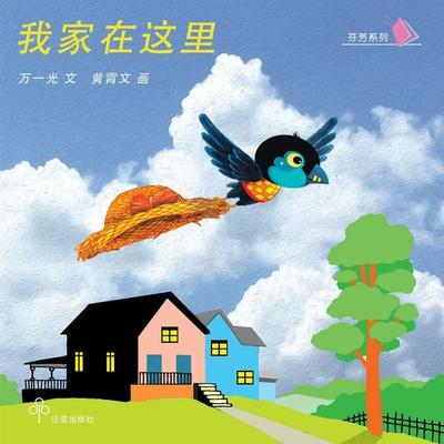 我家在这里 - 万一光, Audio, 9789152141724