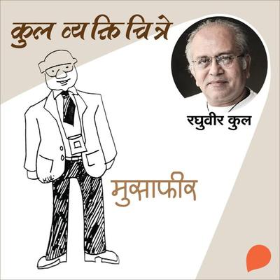 Kul Vyaktichitre : Musafir - Raghuvir Kulkarni, Audio, 9789354341144