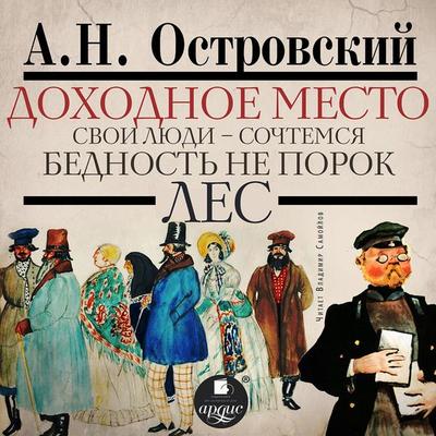 Dohodnoe mesto - Aleksandr Ostrovskij, Audio, 4064066547349