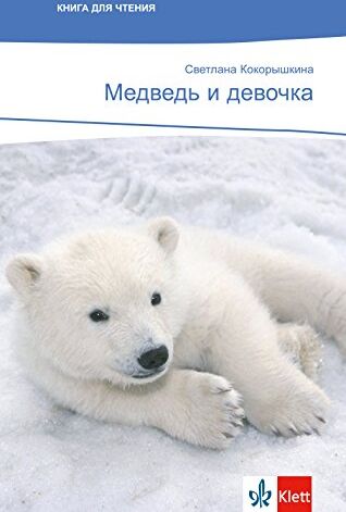 Swetlana Kokoryschkina - Medwed' i dewotschka: Russische Lektüre für das 3. Lernjahr. Mit Annotationen - Preis vom 10.10.2026 11:48:34 h