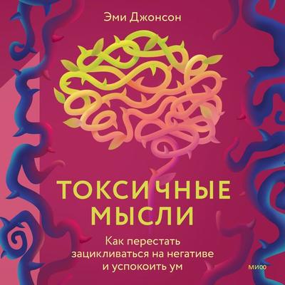 Just a Thought: A No-Willpower Approach to Overcome Self-Doubt and Make Peace with Your Mind - Emi Dzhonson, Audio, 4066339291294