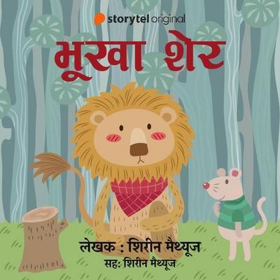 Bhookha Sher - Sherin Mathews, Audio, 9789353646851