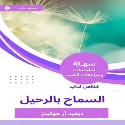 Summary of the book allowing the departure - David R. Hawkins, Audio, 9786846025186