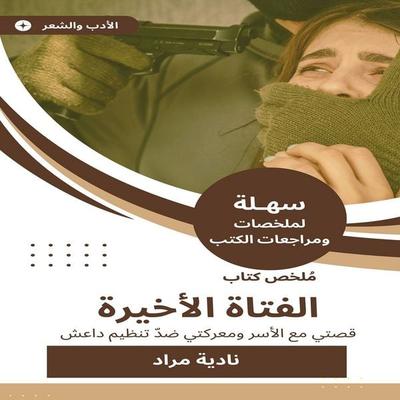 Summary of the last girl book - Nadia Murad, Audio, 9787979679369