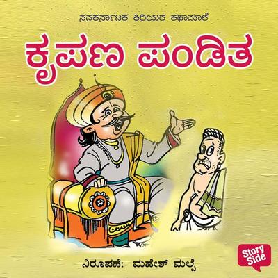 Kripana Pandita - Navagirinanda, Audio, 9789356042742