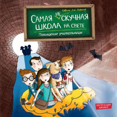Pohischenie uchitelnitsy - Sabrina J. Kirchner, Audio, 9785042410611