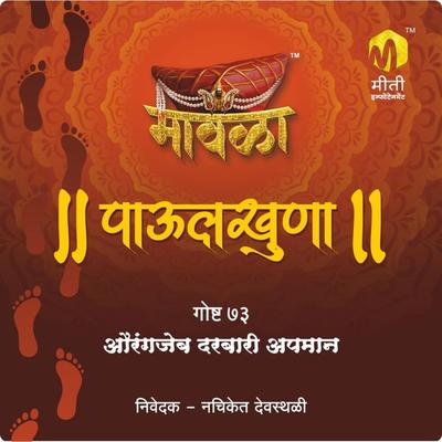 Aurangjeb Darbari Apman - Aniruddha Rajderkar, Audio, 9789356043121