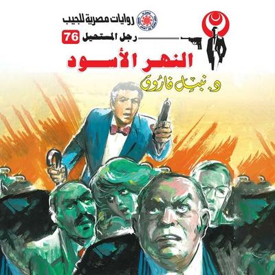 Black River - Nabil Farouk, Audio, 9786975122961