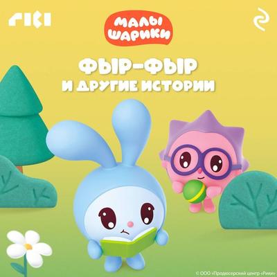 Malyshariki. Fyr-fyr i drugie istorii - Kollektiv avtorov, Audio, 9785041874308