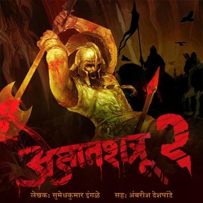 Ajatshatru S02E07 - Sumedhkumar Ingale, Audio, 9789353981457