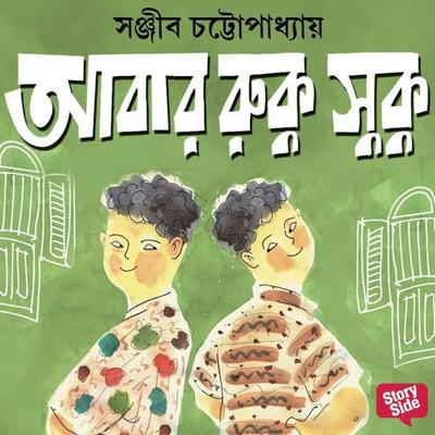 Abar Ruku Shuku - Sanjib Chattopadhyay, Audio, 9789356046733