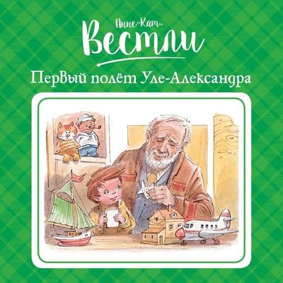 Ole Aleksander og bestemor til værs - Anne-Catharina Vestly, Audio, 9785389241909