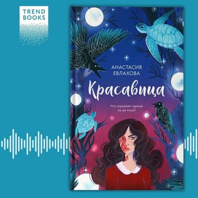 Krasavica - Anastasiya Evlahova, Audio, 4066339683853