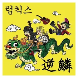 Various Publishers, Schallplatten, Hit A Nerve (col. Vinyl) (Rumkicks)