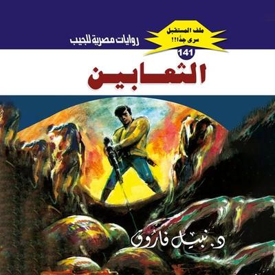 Snakes - Nabil Farouk, Audio, 9786489840139