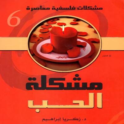 The Problem of Love - Zakaria Ibrahim, Audio, 9786899049139