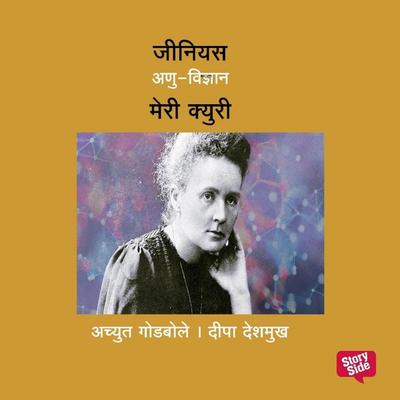 Genius Marie Curie - Deepa Deshmukh Achyut Godbole, Audio, 9789369319404