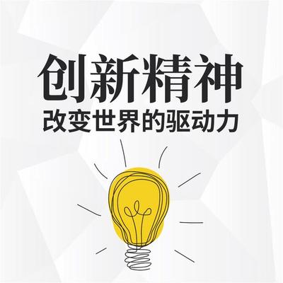 创新精神：改变世界的驱动力 - 钱勇, Audio, 4069828595941
