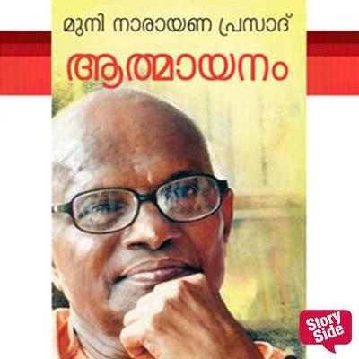 Athmayanam - Swami Muni Narayana Prasad, Audio, 9789354822070