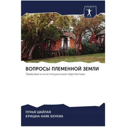 Various Publishers Voprosy Plemennoj Zemli
