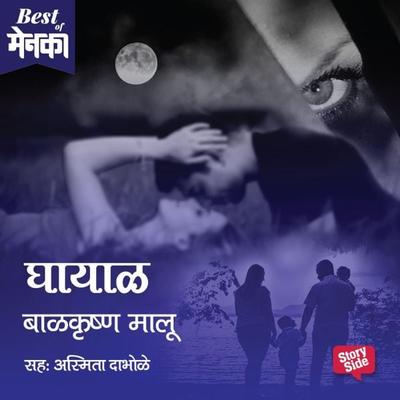 Ghayal - Balkrushn Malu, Audio, 9789353375881