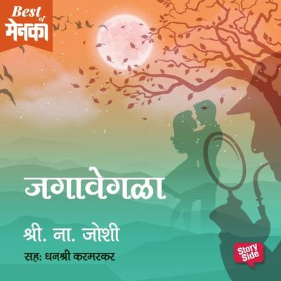 Jagavegla - S. J. Joshi, Audio, 9789353375621